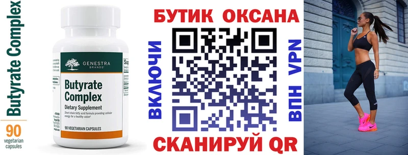 БУТИРАТ оксана  блэк спрут зеркало  маркетплейс состав  Крым 